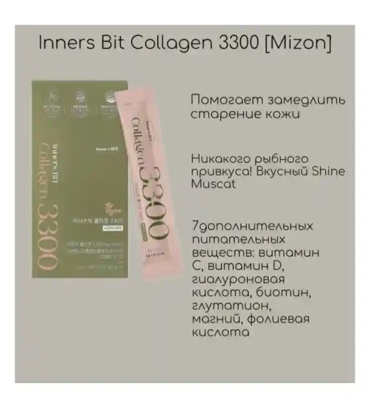 Коллаген желе Mizon Mizon Inner's Bit Collagen 3300 Коллаген в виде желе