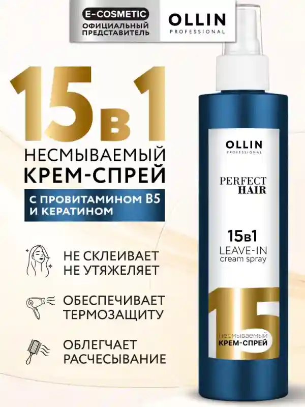OLLIN PROFESSIONAL Спрей для волос 15 в 1 PERFECT HAIR профессиональная термозащ