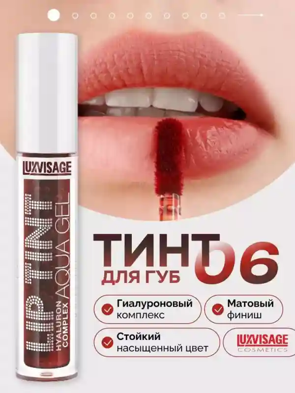 Тинт для губ LUXVISAGE LIP TINT AQUA GEL HYALURON COMPLEX тон 03