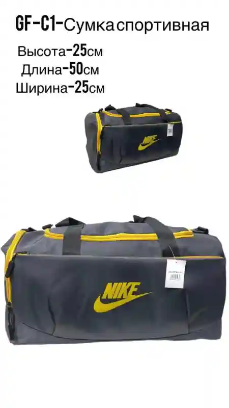 Сумка спортивная GF-C1 Nike