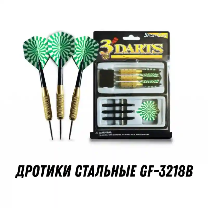 ДРОТИКИ СТАЛЬНЫЕ GF-3218B
