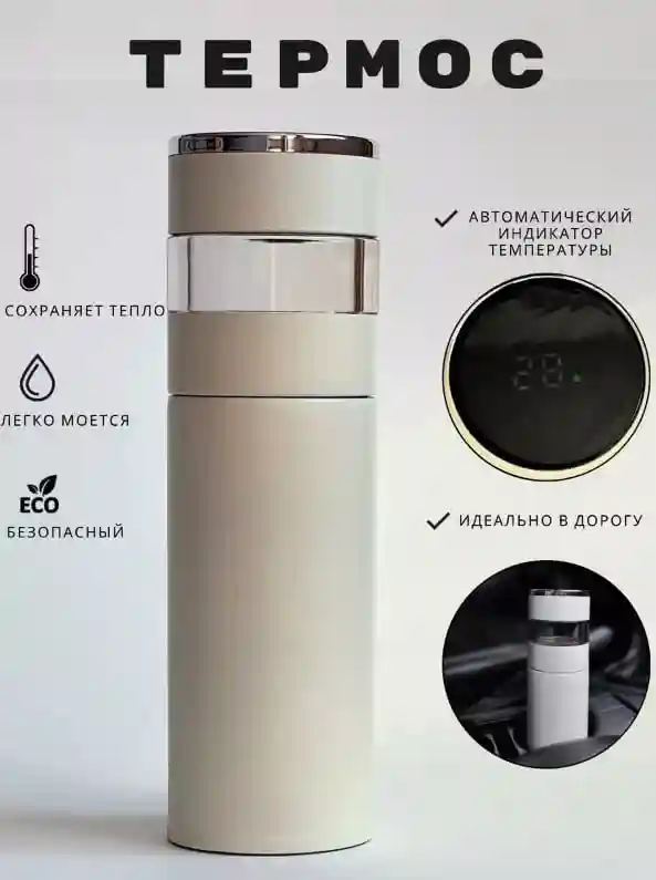 БУТЫЛКА-ТЕРМОС GF-D003