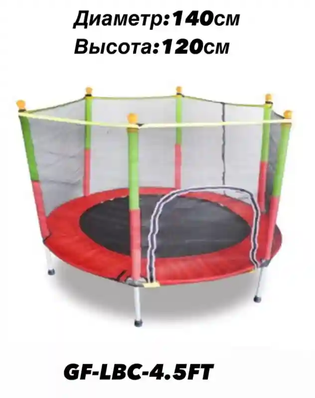 БАТУТ GF-LBC-4.5FT