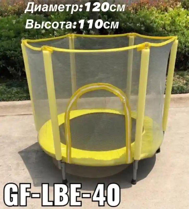 БАТУТ GF-LBE-40