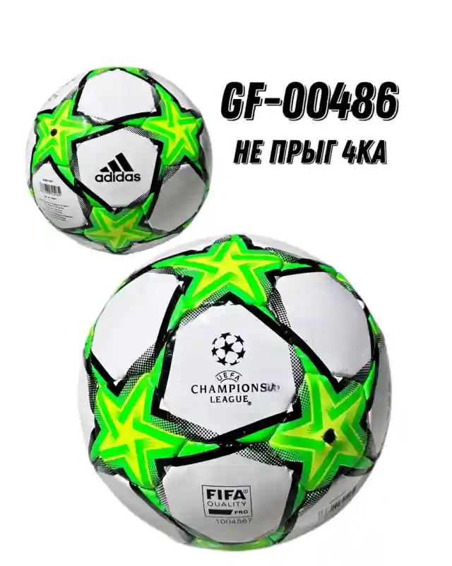  МЯЧ ФУТБОЛЬНЫЙ LEAGUE CHAMPIONS ПАК 4КА GF-00486