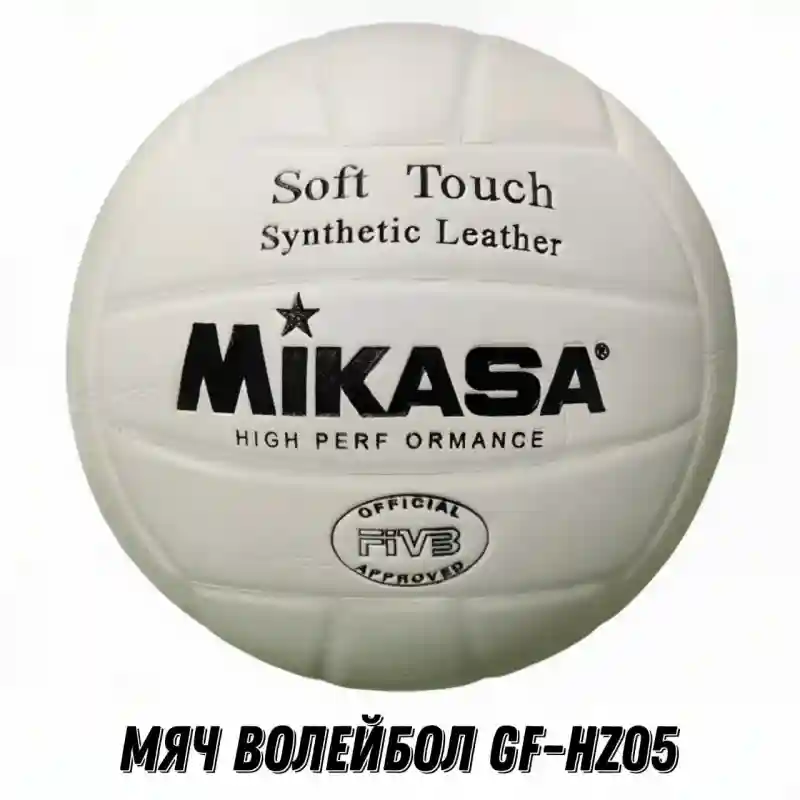 МЯЧ ВОЛЕЙБОЛ GF-HZ05