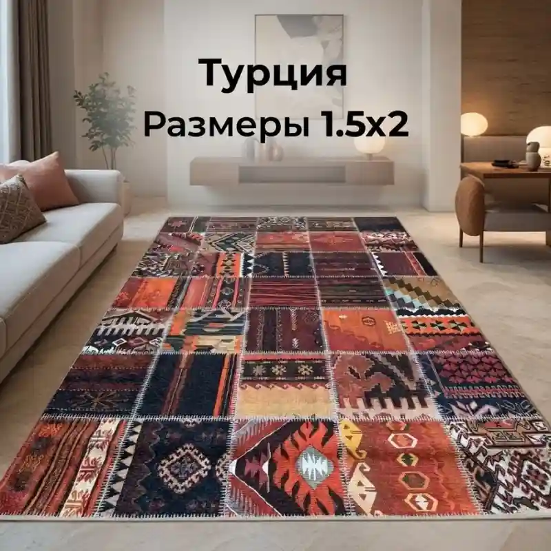 Ковер Турция Patchwork