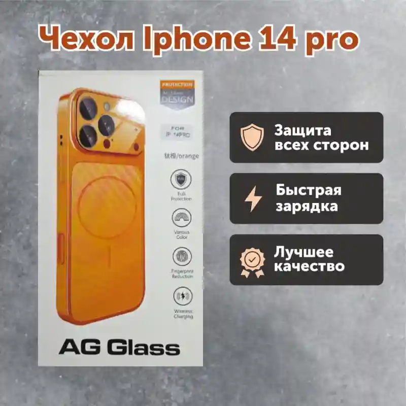 Чехол AG Glass для iPhone 14 Pro (оранжевый)