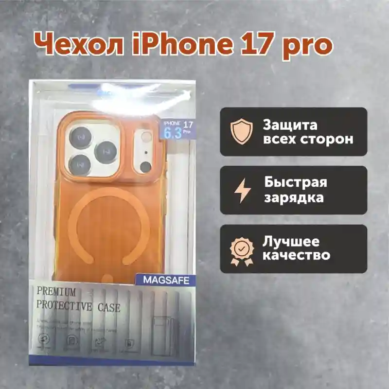Чехол Premium Protective Case MagSafe для iPhone 17 Pro (6.3") оранжевый