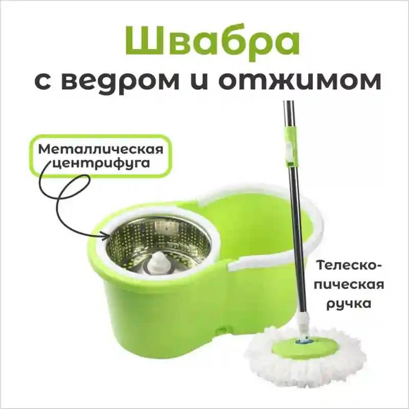 Швабра с ведром и металлической центрифугой