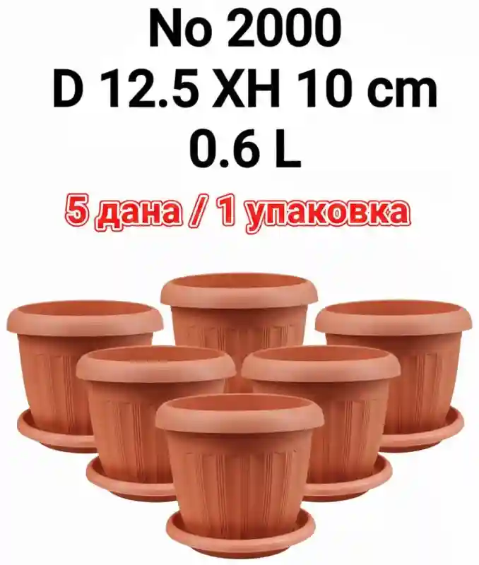 Горшок 5 13946006_2000 коричневый/5шт, пластик