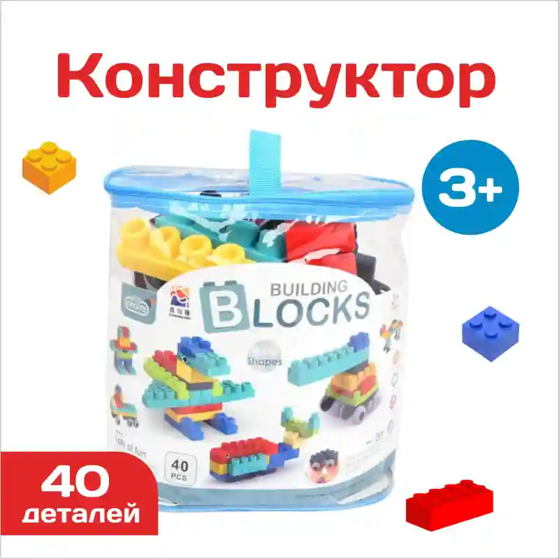 Конструктор Building Blocks, 40 деталей