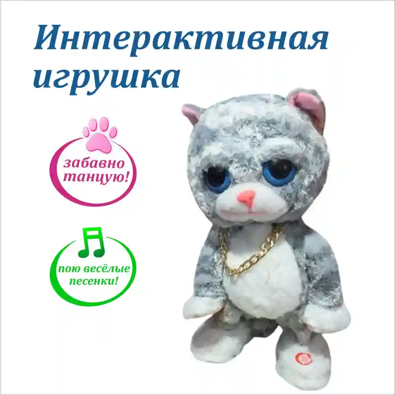 Интерактивная мягкая игрушка «Танцующий кот»