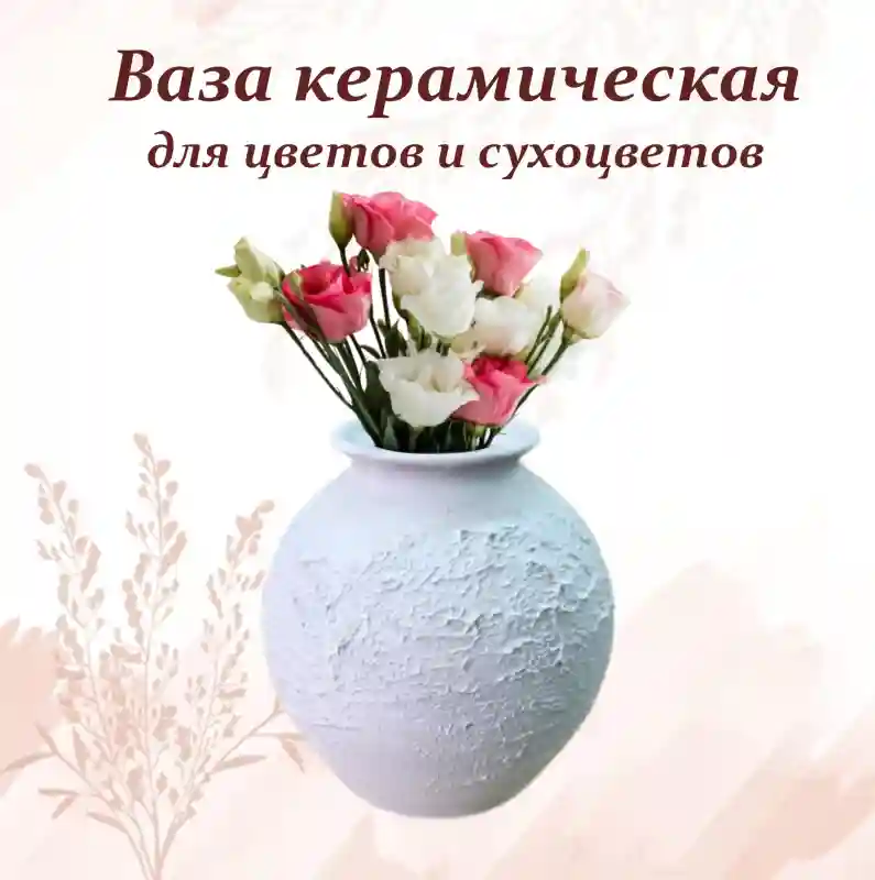 Керамическая ваза шарообразная (белая)