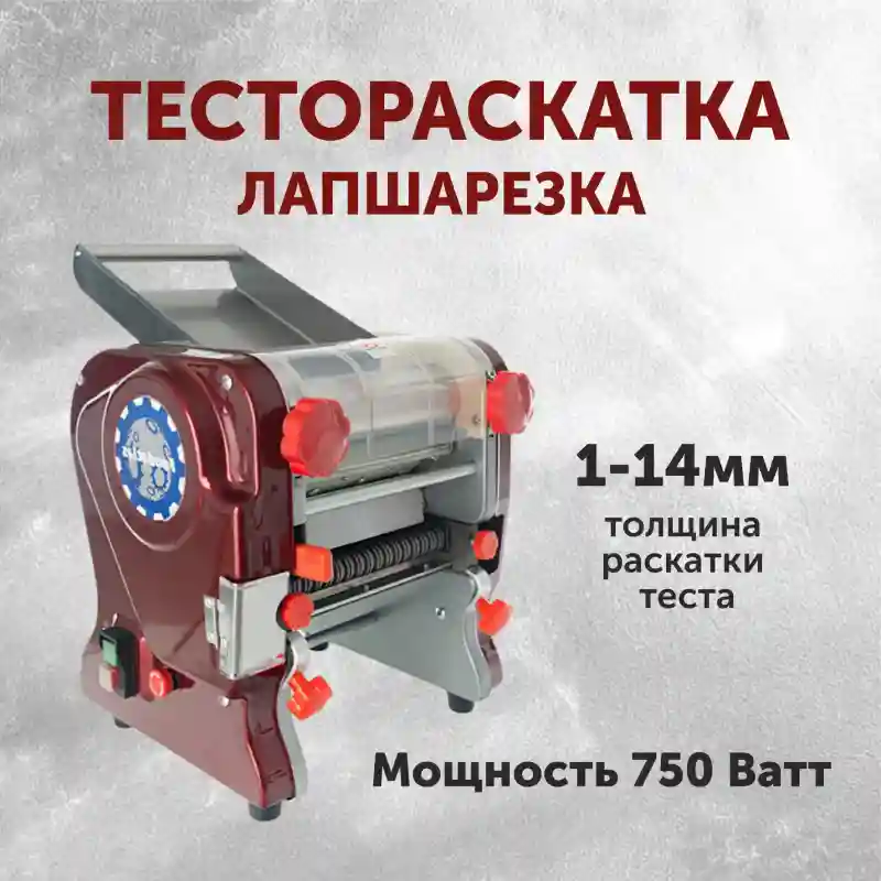 Тестораскатка-лапшерезка электрическая, 750 Вт
