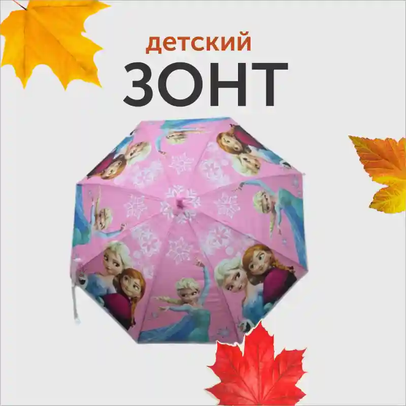 Детский зонт с принтом Frozen