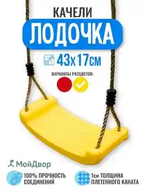 Качели детские подвесные
