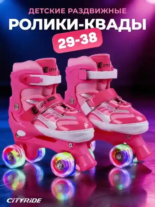 Квады (роликовые коньки) Размер M гелевые колеса