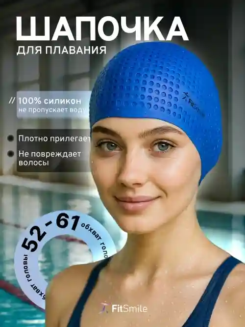 Шапочка для плавания