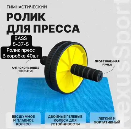 Ролик для пресса пластиковый — тренажёр для мышц живота и кора