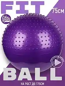 Фитбол 75см полумассажный