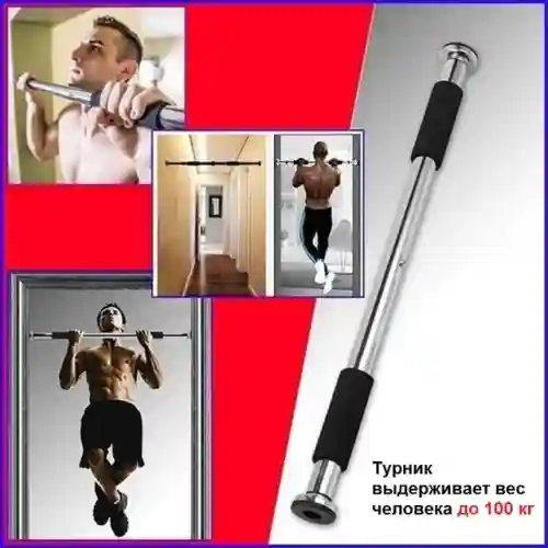 Турник дверной распорный