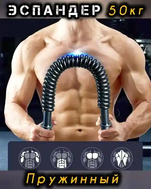 Эспандер силовой кистевой 50кг