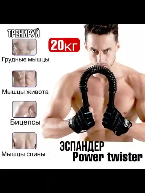 Эспандер силовой кистевой 20кг