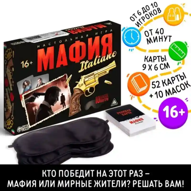 Настольная игра Мафия 23378