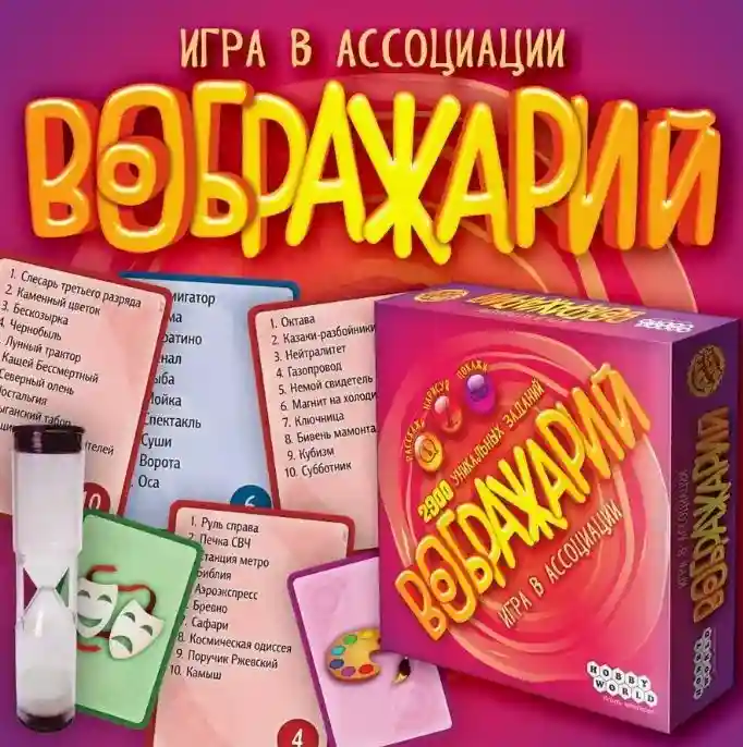 Настольная игра Воображарий 23386