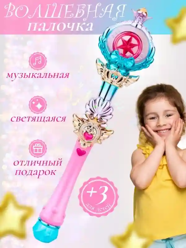 Музыкальный инструмент Волшебная палочка 23398