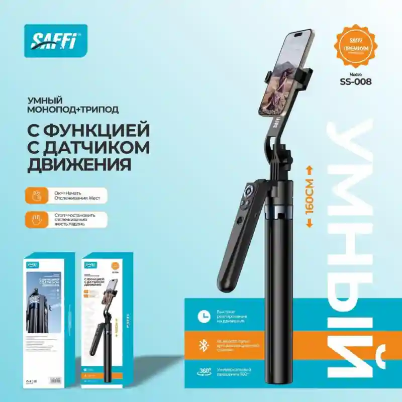 Ручной штатив SAFFI SS-008