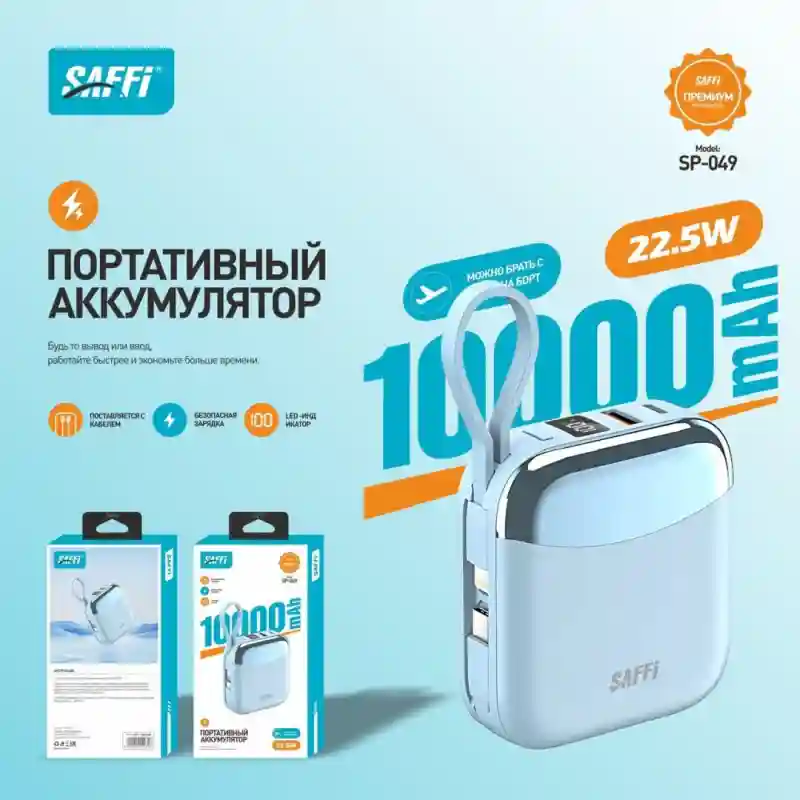 Внешний аккумулятор SAFFI SP-049 10000 мАч синий