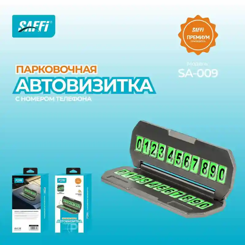 Парковочная автовизитка SA-009