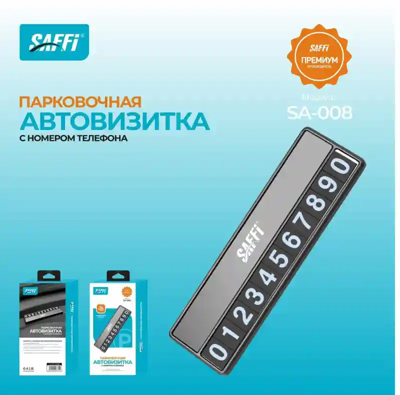Парковочная автовизитка SA-008