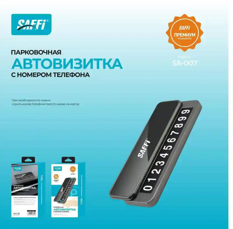 Парковочная автовизитка SA-007