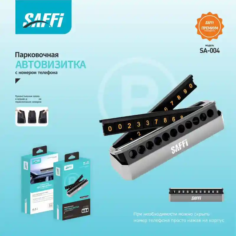 Парковочная автовизитка SA-004