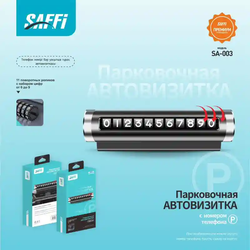 Парковочная автовизитка SA-003
