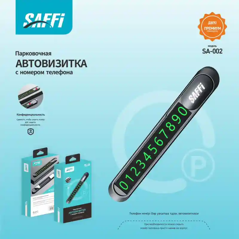 Парковочная автовизитка SA-002