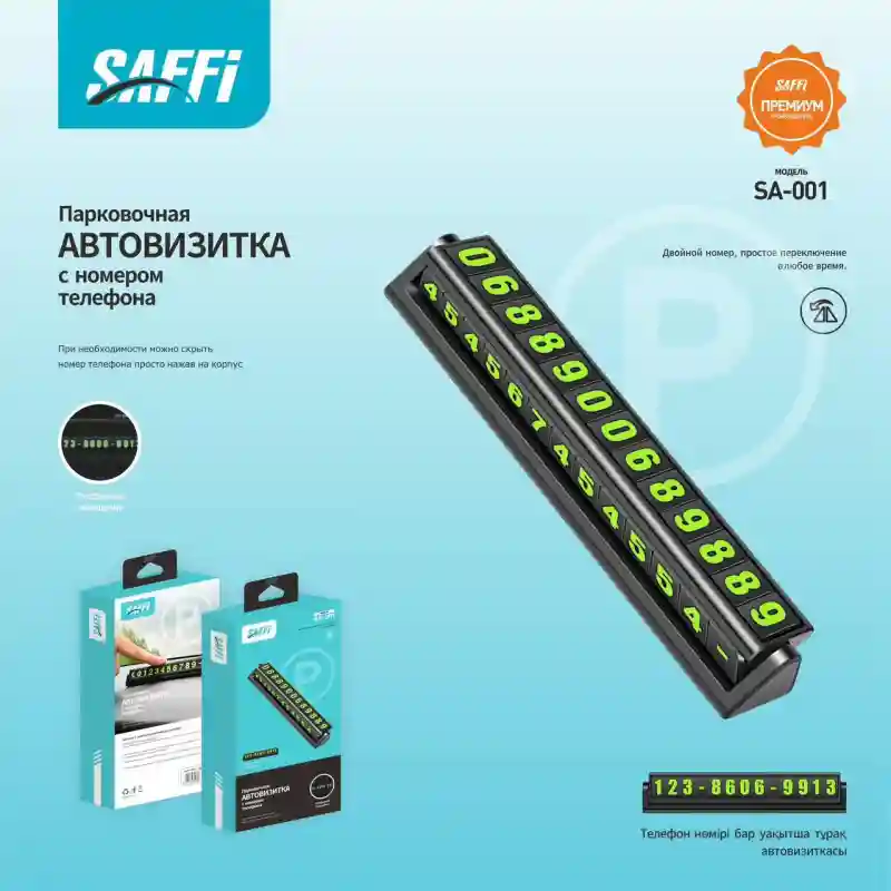 Парковочная автовизитка SA-001