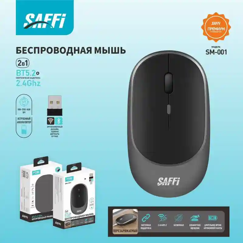  мышька SAFFI SM-001 (черная)