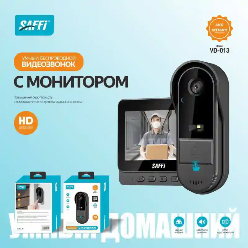 Умный видеозвонок с монитором SAFFI VD-013