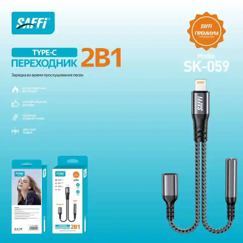 Type-C переходник 2в1 SAFFI SK-059