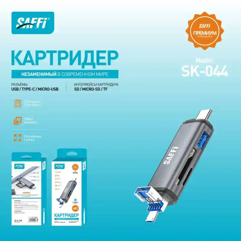 Картридер многофункциональный