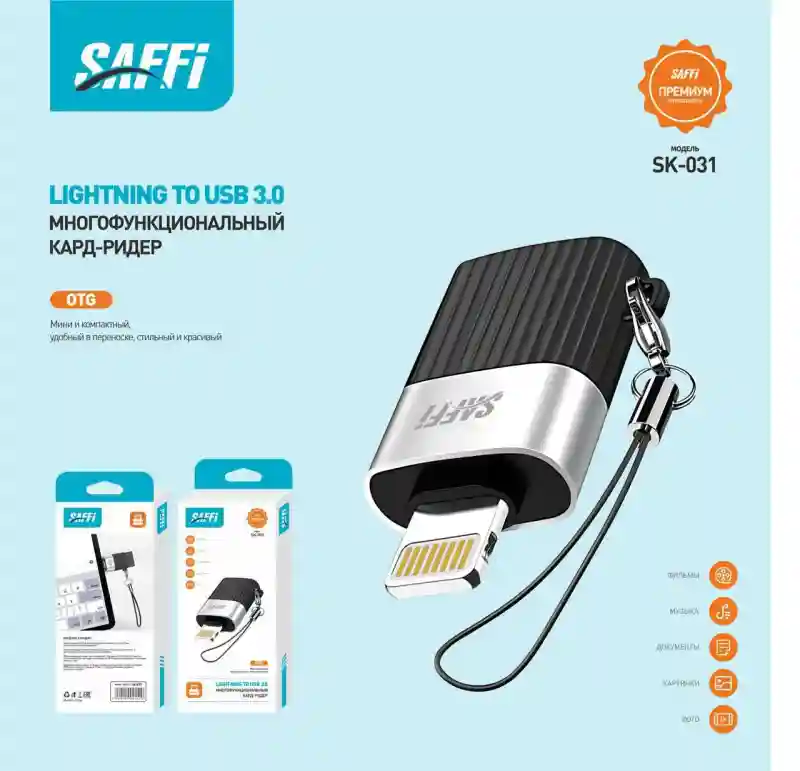 Кард-ридер Lightning USB 3.0 OTG