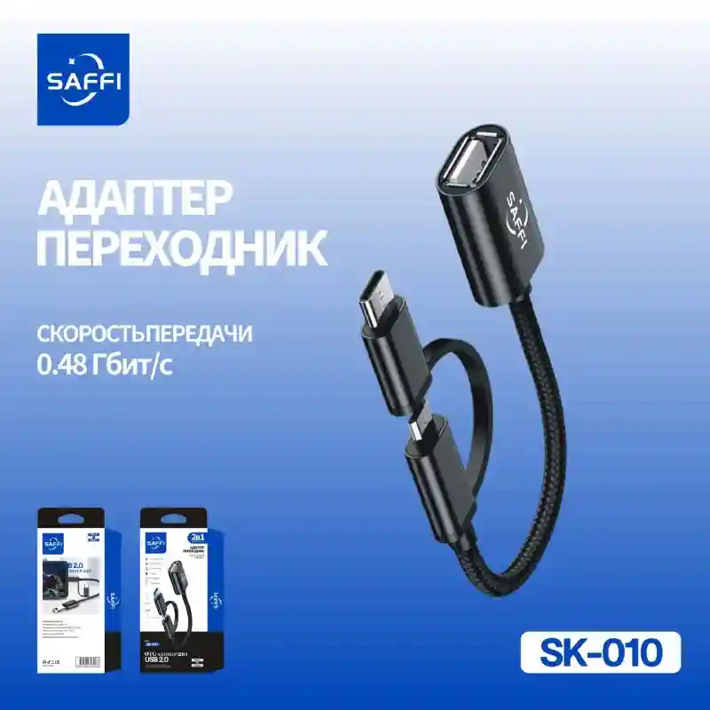 SAFFI Адаптер-переходник USB 2.0 27471