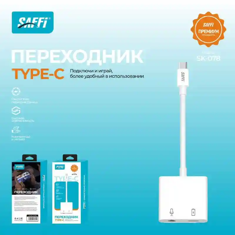 Переходник Type-C с микрофоном и зарядкой 27490