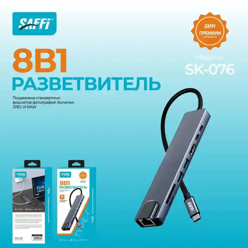 Разветвитель 8 в 1 27492