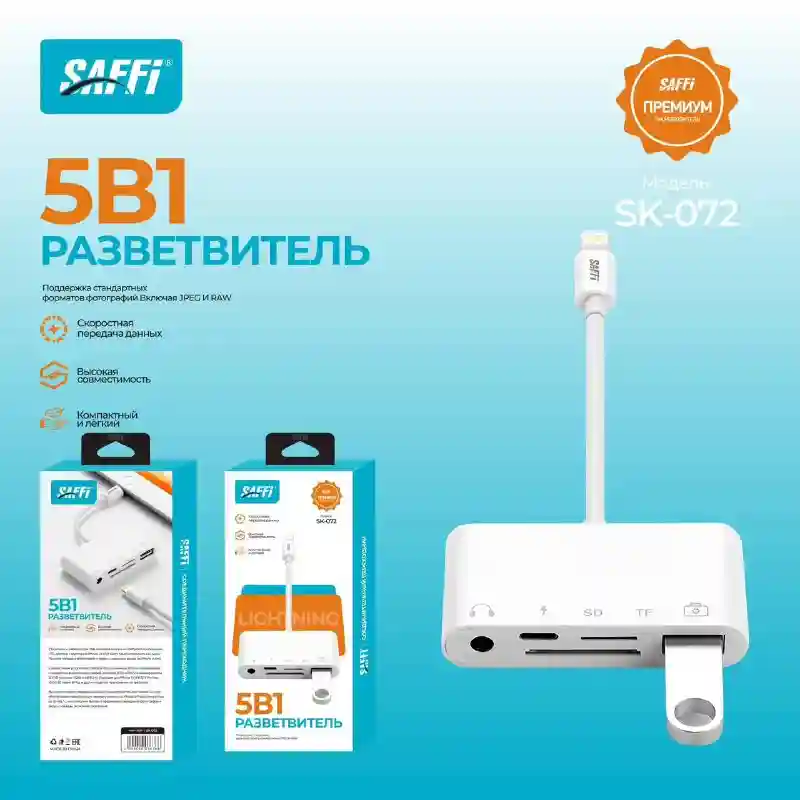 Разветвитель 5 в 1 Lightning 27496