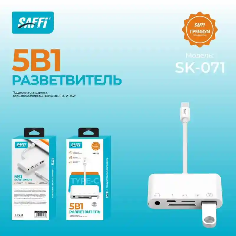 Разветвитель 5 в 1 Type-C 27497